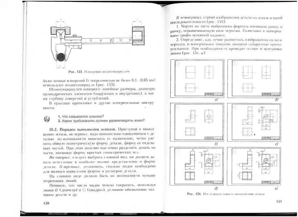 Черчение 8 класс ботвинников гдз чертежи